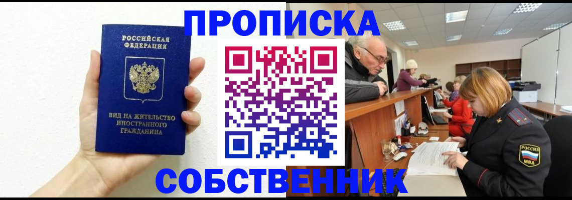 временная регистрация для школы в Данилове