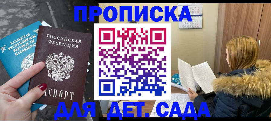 купить прописку в Данилове